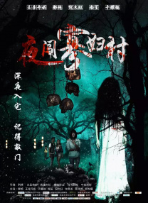 正片